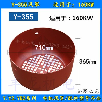 直径725mm高380风罩Y355电动机风扇罩风扇尾罩风叶160KW以上风罩