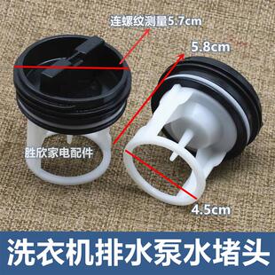 小天鹅滚筒洗衣机原装配件排水泵塑料塞子过滤器排污口盖子水堵头