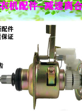 吉德洗衣机离合器 XQB55-2288G XQB55-2296A XQB55-2286 减速器
