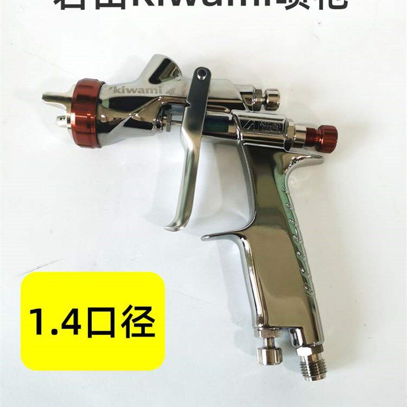 日本Kiwami喷枪 上壶1.4喷嘴 汽车清漆面漆色漆喷漆枪高雾化中压