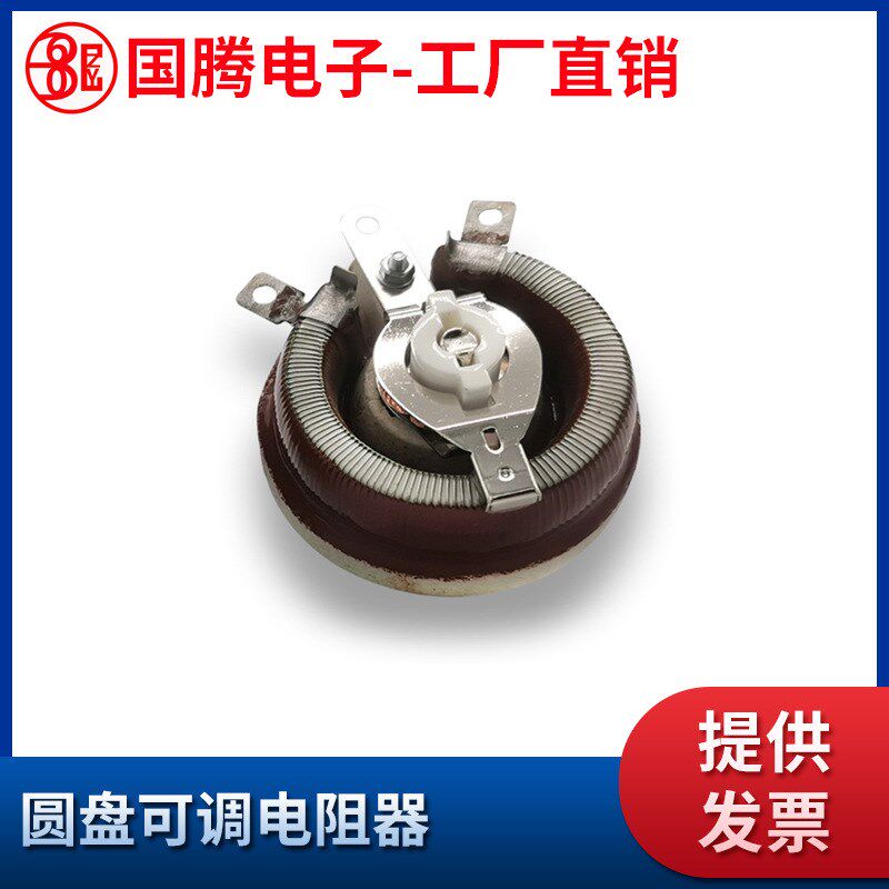 BC1大功率滑动变阻器瓷盘圆盘可调电阻25W50W100W500W瓦10R100R1K