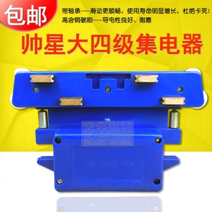 起重机行车多极复合管式滑触线帅星大四极集电器 4极八碳刷受电器