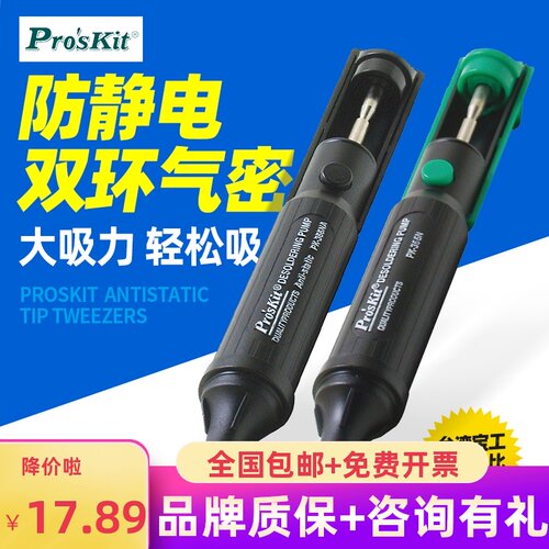 台湾宝工8PK-366N-G手动吸锡器强力手动吸锡枪吸锡泵真空吸锡枪