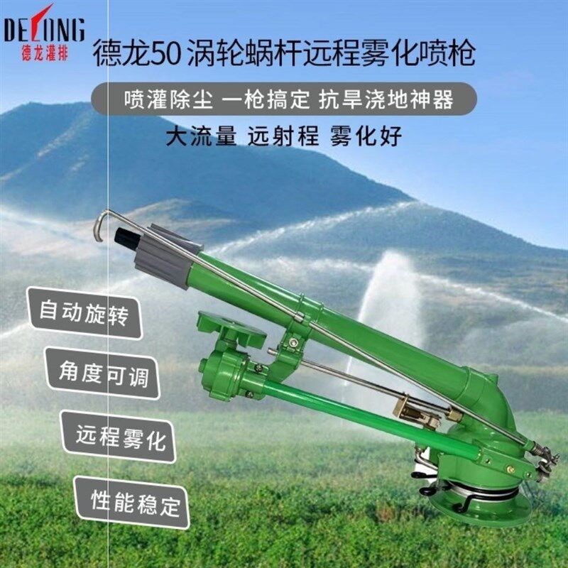 涡轮喷枪农业灌溉自动旋转摇臂喷头农用园林除尘雾化远程喷
