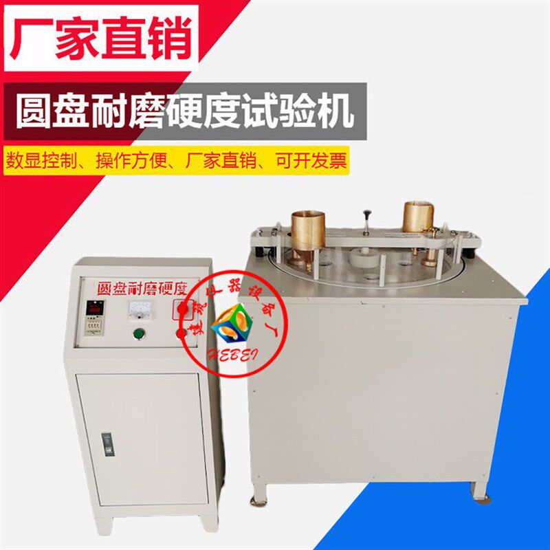 XM-1型圆盘硬度耐磨试验机 岩石料耐磨系数石材石头硬度 检测数显