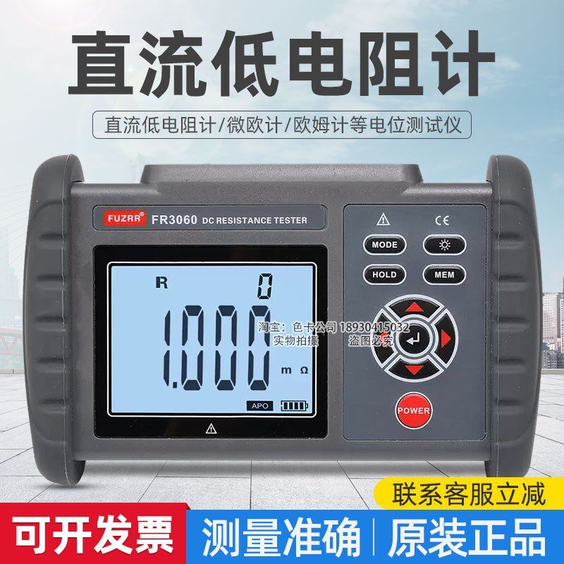 FR3060A手持式直流低电阻测试仪欧计欧姆计直流接地电阻仪 FR3060