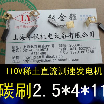 天恒电机电刷 2.5*4*11正品110V稀土直流测速发电机碳刷2.5X4X11
