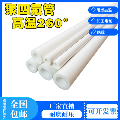四氟管聚四氟管聚四氟乙烯硬管塑料王铁氟龙管PTFE空心棒套筒加工