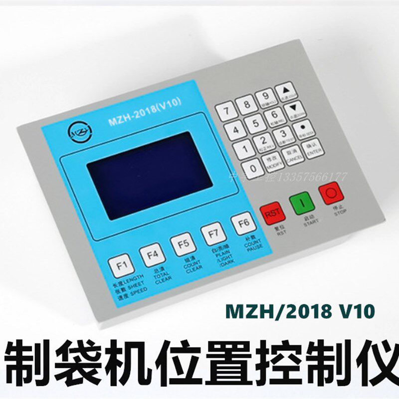 位置控制仪 MZH/2018位置控制系统 制袋机微电脑控制器 数码定长