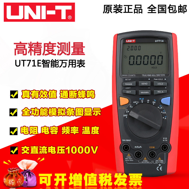 优利德UT71A/B/C/D/E智能型数字万用表 高精度电工仪表手持数显表