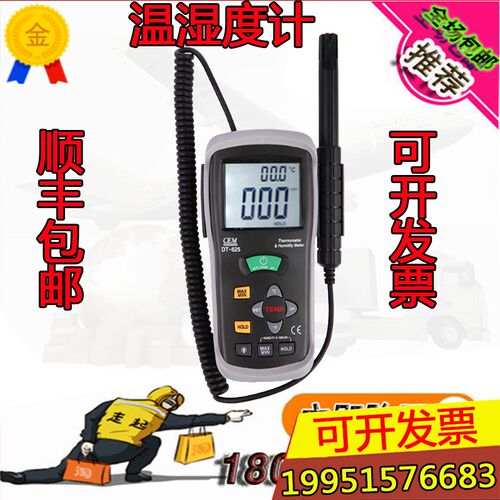 CEM华盛昌DT-615专业工业手持式 高精度温湿度测试仪DT-625