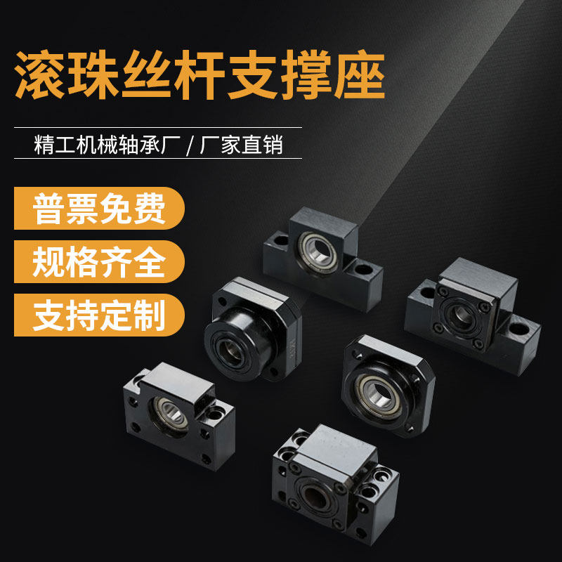 滚珠丝杆支撑座EK/EF10 12 15 20 2530BF/BK/FK/FF丝杠轴承固定座