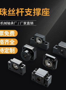 滚珠丝杆支撑座EK/EF10 12 15 20 2530BF/BK/FK/FF丝杠轴承固定座