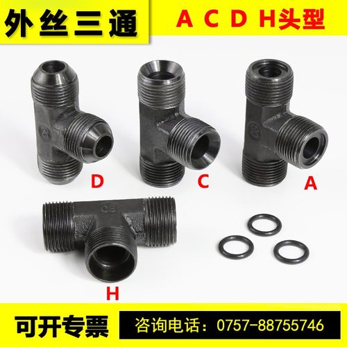 碳钢液压油管过渡接头公制外丝三通A C D H型耐高温外螺纹连接头