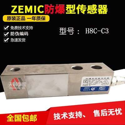 ZEMIC中航电测防爆H8C称重传感器H8C-C3-2.0T-4B-F1/500KG/1T-F1
