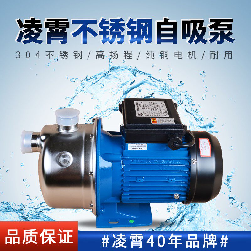 凌霄水泵220V家用304不锈钢自吸泵增压水抽水泵高扬程BJZ037T