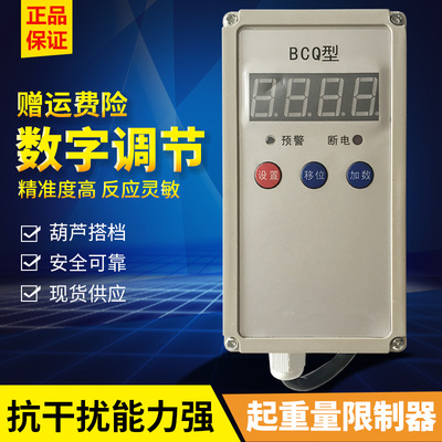 超载限制器 电动葫芦起重量限制器 BCQ超载  行车 起重机限重器