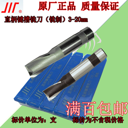 成量2刃铣刀直柄键槽铣刀 3 4 5 6 8 10 12 14 16 18 20川量键槽