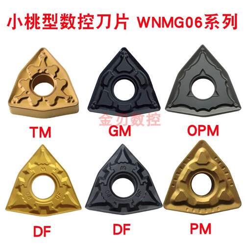 外圆小桃型数控车刀片WNMG060404/060408-TM/PM/DF/GM/FG/OPM刀粒