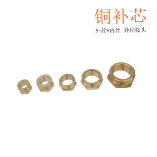 加厚铜补芯DN20变13/25外丝转20内丝直接/大小头六角接头水道配件