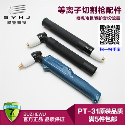 等离子切割机配件 温州40A割枪头 PT-31等离子切割枪把 LGK-40用