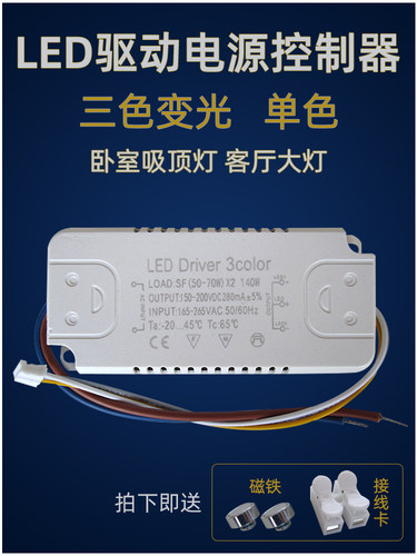 led灯电源驱动器控制器Driver灯芯单色双色维修三色变光全亮分段