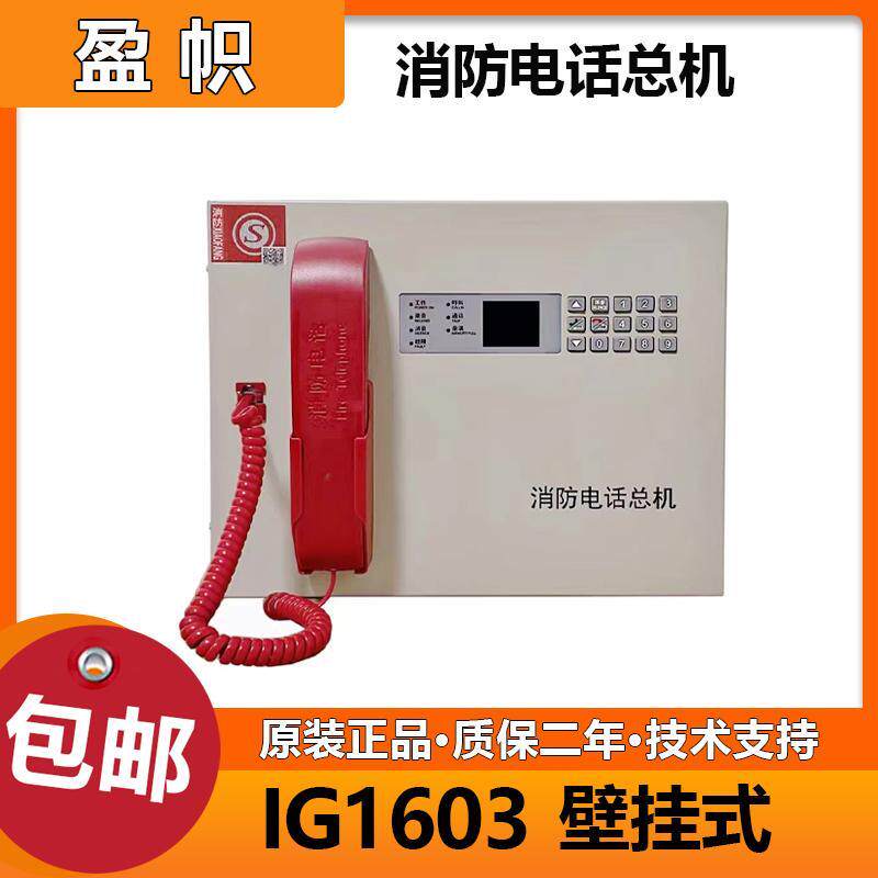 盈帜消防电话总机IG1603 壁挂式消电话总机可容126部盈帜消防电话