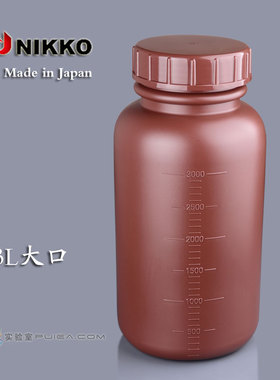 NIKKO进口塑料大口瓶3000ml棕色广口避光试剂瓶 HDPE液体包装瓶3L