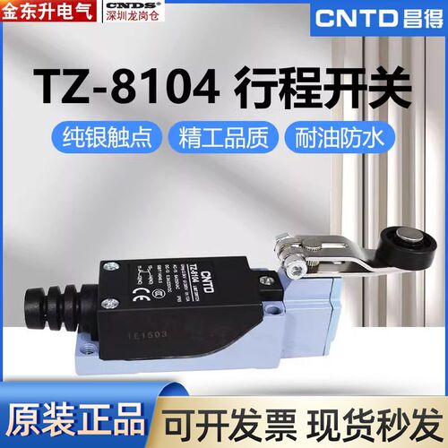 机床数控CNTD昌得ME行程开关限位开关滚轮TZ-8104限动微动开关银