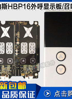 HBP16奥的斯电梯OH6000外呼显示板XAA25140AFA/B单梯并联整套外呼
