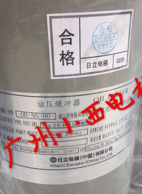 全新原装日立电梯油压缓冲器/液压缓冲器OB-NS-90 速度1.5m/s