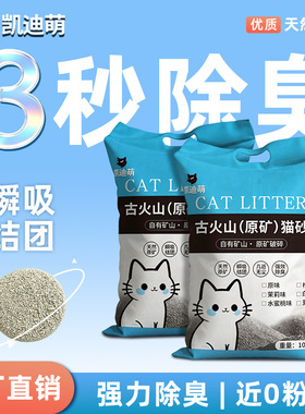 凯迪萌猫砂矿砂包邮10公斤除臭结团猫沙低尘猫砂20斤10kg猫咪用品