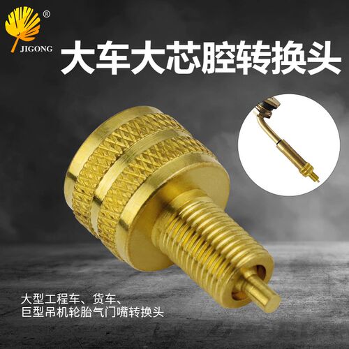 大芯腔工程轮胎气门嘴充气转换头  轮胎气门嘴充气转换 AD-02