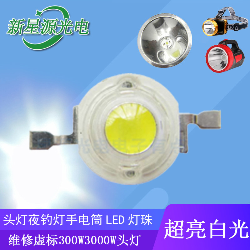 远射30W光效白蓝光普瑞强光手电筒led灯珠超高亮夜钓鱼灯头灯配件图片