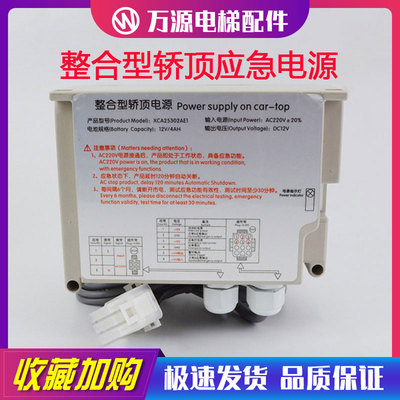 西子奥的斯电梯整合型轿顶应急电源 RKP220/12X XCA XAA25302AE1