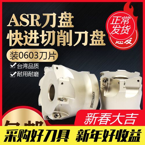 ASR铣刀盘数控快进给铣刀盘R2铣刀盘日立EPNW0603刀片刀头铣刀盘