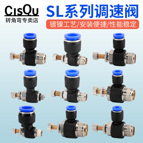 节流阀气管SL4/6/8/10/12mm调节阀气动元件调速阀气缸快速调气阀
