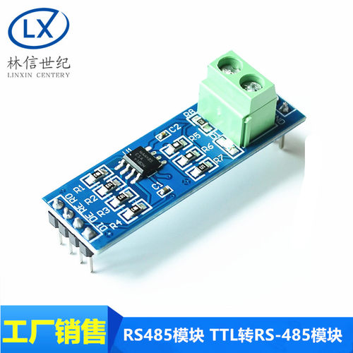MAX485RS485模块 TTL转RS-485模块 TTL转485