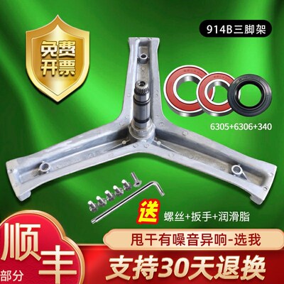 适用海尔滚筒洗衣机三脚架G80758BX12S G80728BDX12G三角架轴承