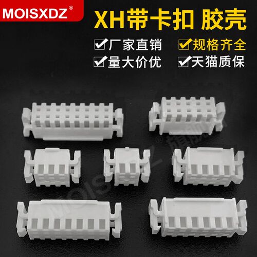 XH双排带扣 2.5mm间距连接器 胶壳 插头 4P6P8P-16P