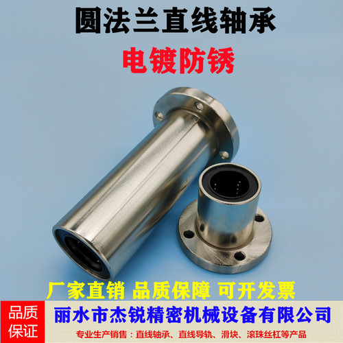 圆法兰直线轴承 电镀 防锈 加长LMF10 12 16  20 30光轴导套 镀镍