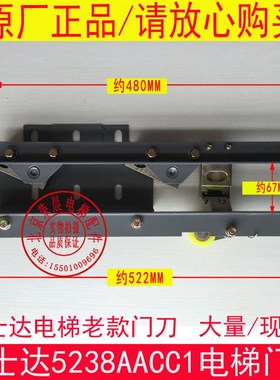 富士达电梯门刀 5238AACC1 华升富士电梯达轿门门刀 5238AACC-A