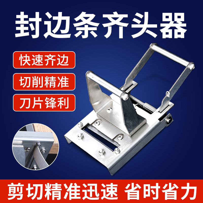 封边条齐头器生态板免漆板封边皮齐头器木工封边机刮刀修边器工具图片