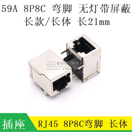RJ45屏蔽网路插座水晶头母座 弯脚 长体 网路线 线接口 59A 8P8C