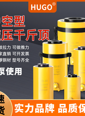 HUGO中空液压千斤顶液压油缸电动分体式20T30T60T100吨空心千斤顶