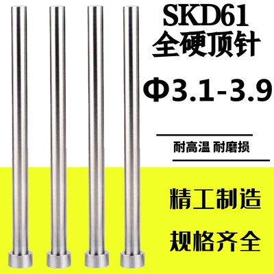 SKD61非标顶针顶杆3.1 3.2 3.3 3.4 3.6 3.7 3.8 3.9*150200250