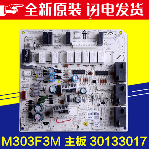 适用格力空调 30133017 主板 M303F3M GRJ302-A 5P清新风电路板