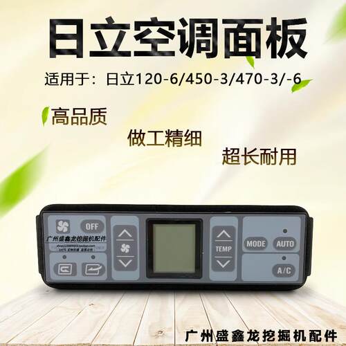 挖土机配件 适用于日立ZAX120-6/450-3/470-3G空调控制器空调面板