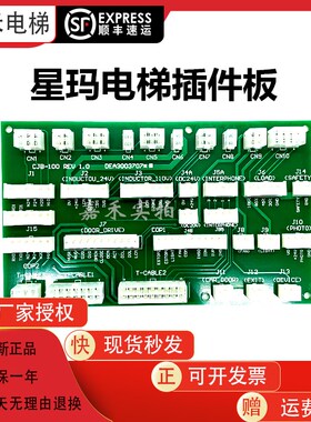 星玛电梯插件板CJB-100 REV1.0/DEA3003707A3N20383全新配件