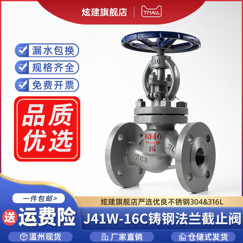 铸钢法兰截止阀J41H-16C法兰截止阀DN25 50 65 100 150